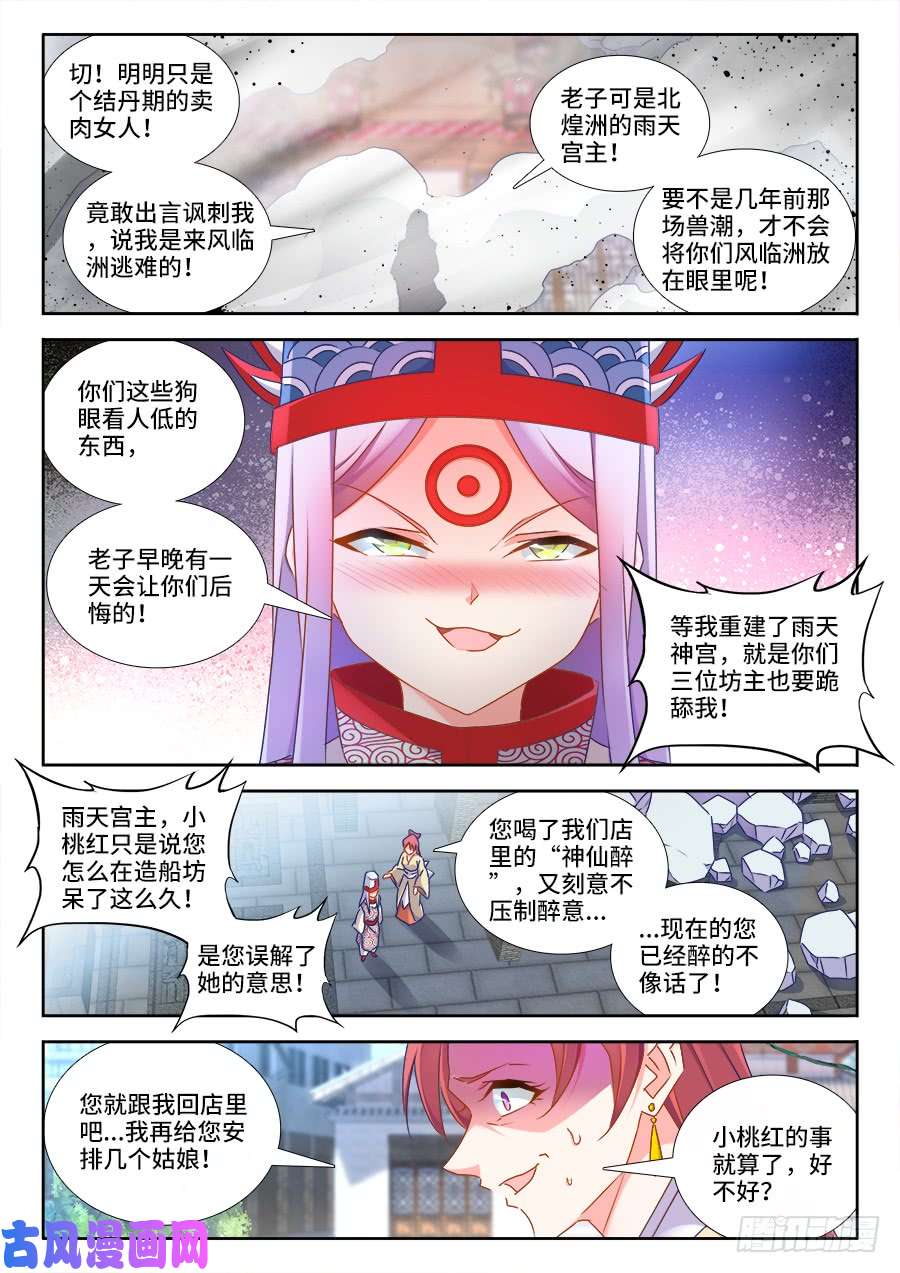 我的天劫女友431、又见面了！