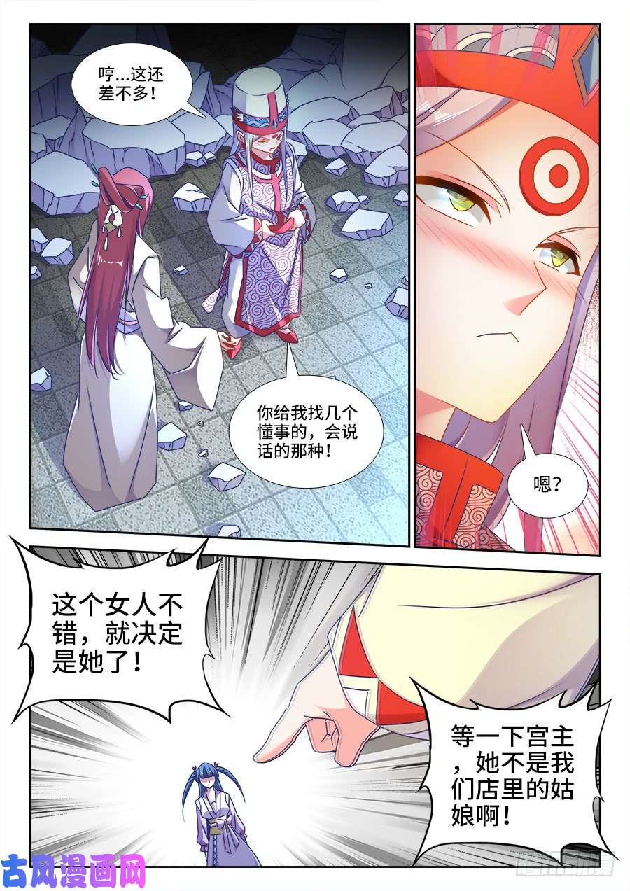 我的天劫女友431、又见面了！