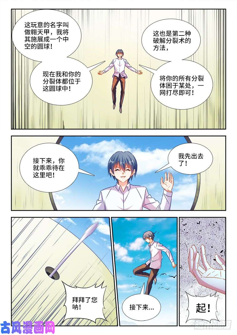 我的天劫女友435、土形分裂术