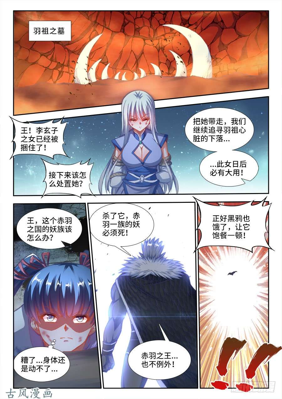 我的天劫女友357、黑鸦！
