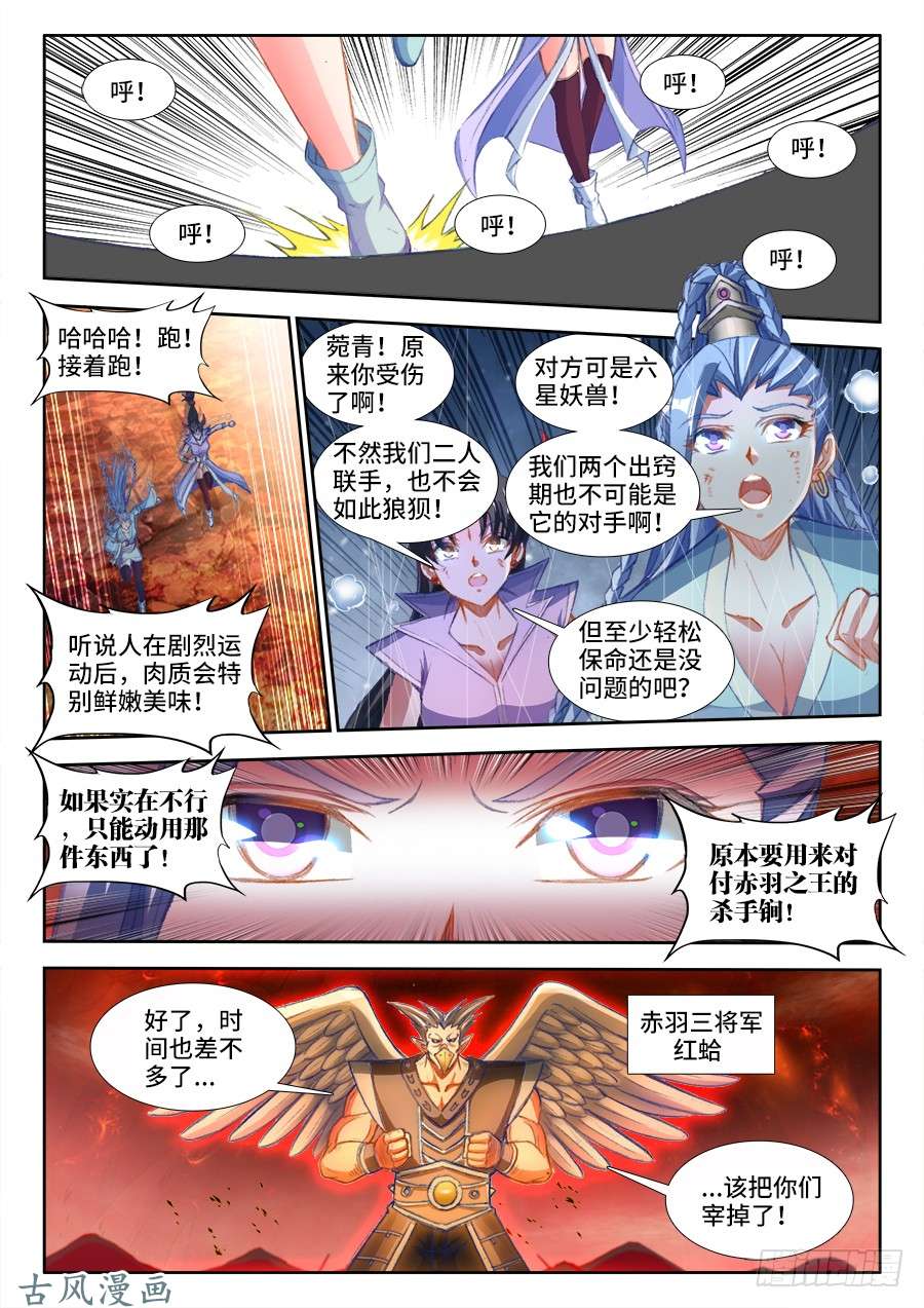 我的天劫女友357、黑鸦！