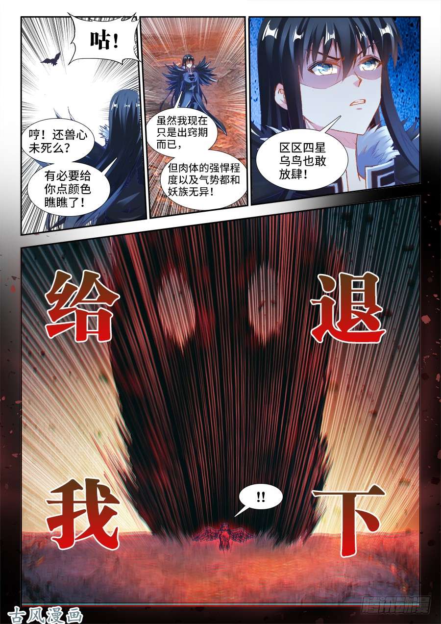 我的天劫女友357、黑鸦！