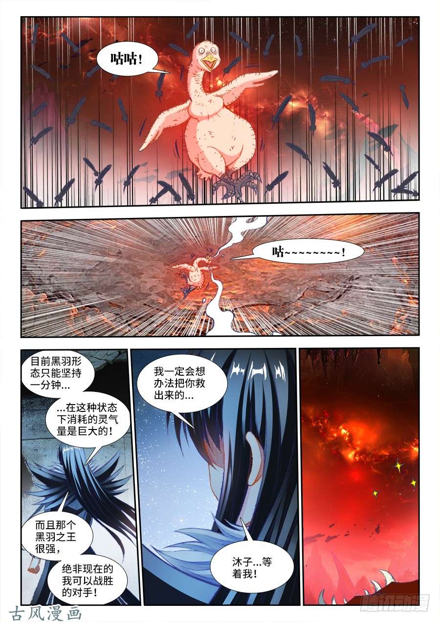 我的天劫女友357、黑鸦！