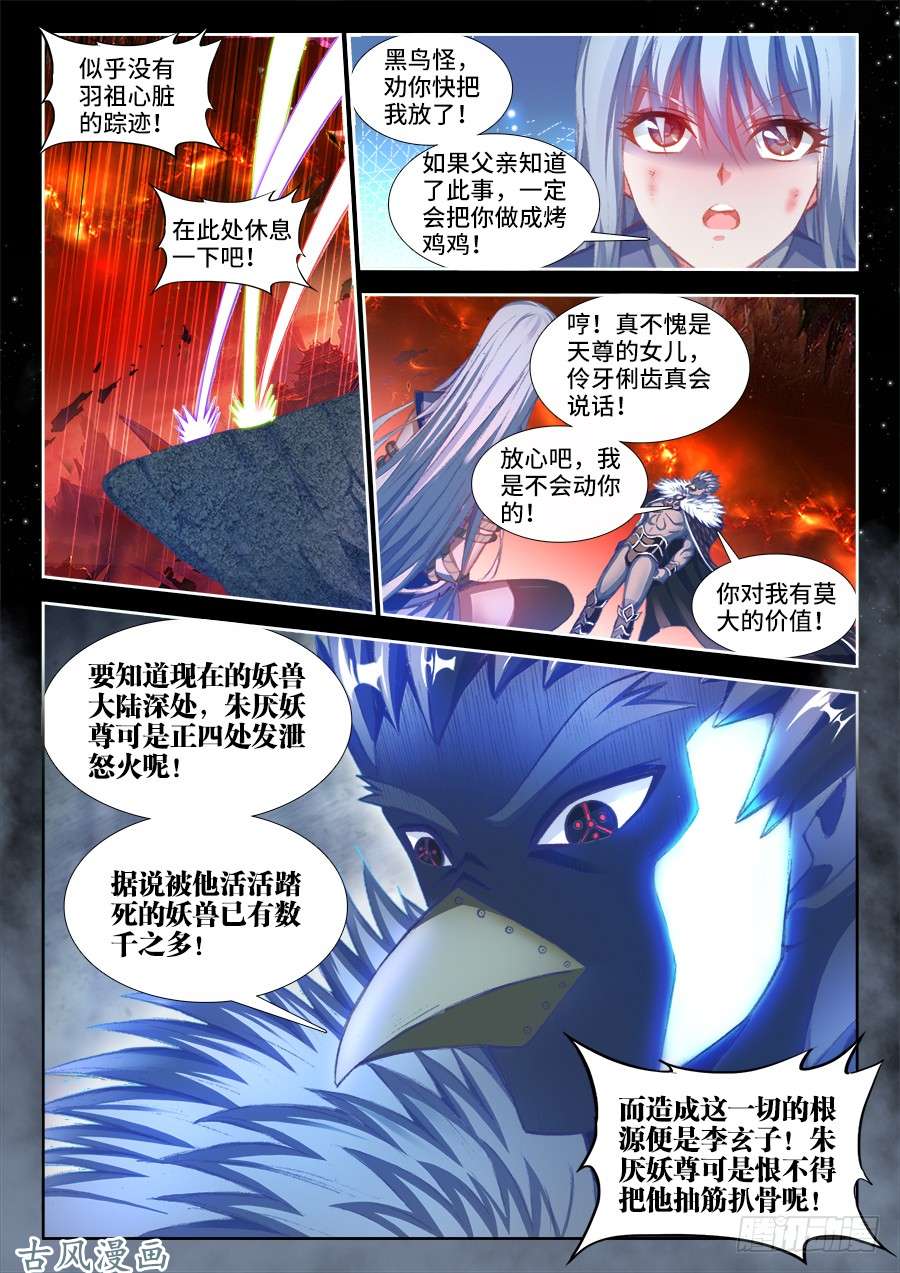 我的天劫女友357、黑鸦！