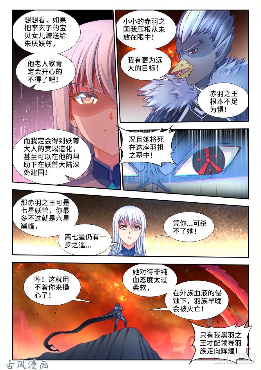 我的天劫女友357、黑鸦！