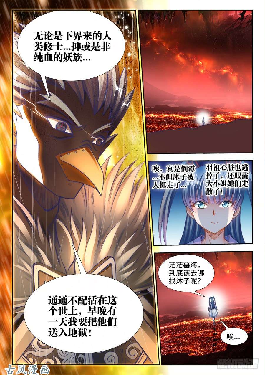 我的天劫女友357、黑鸦！