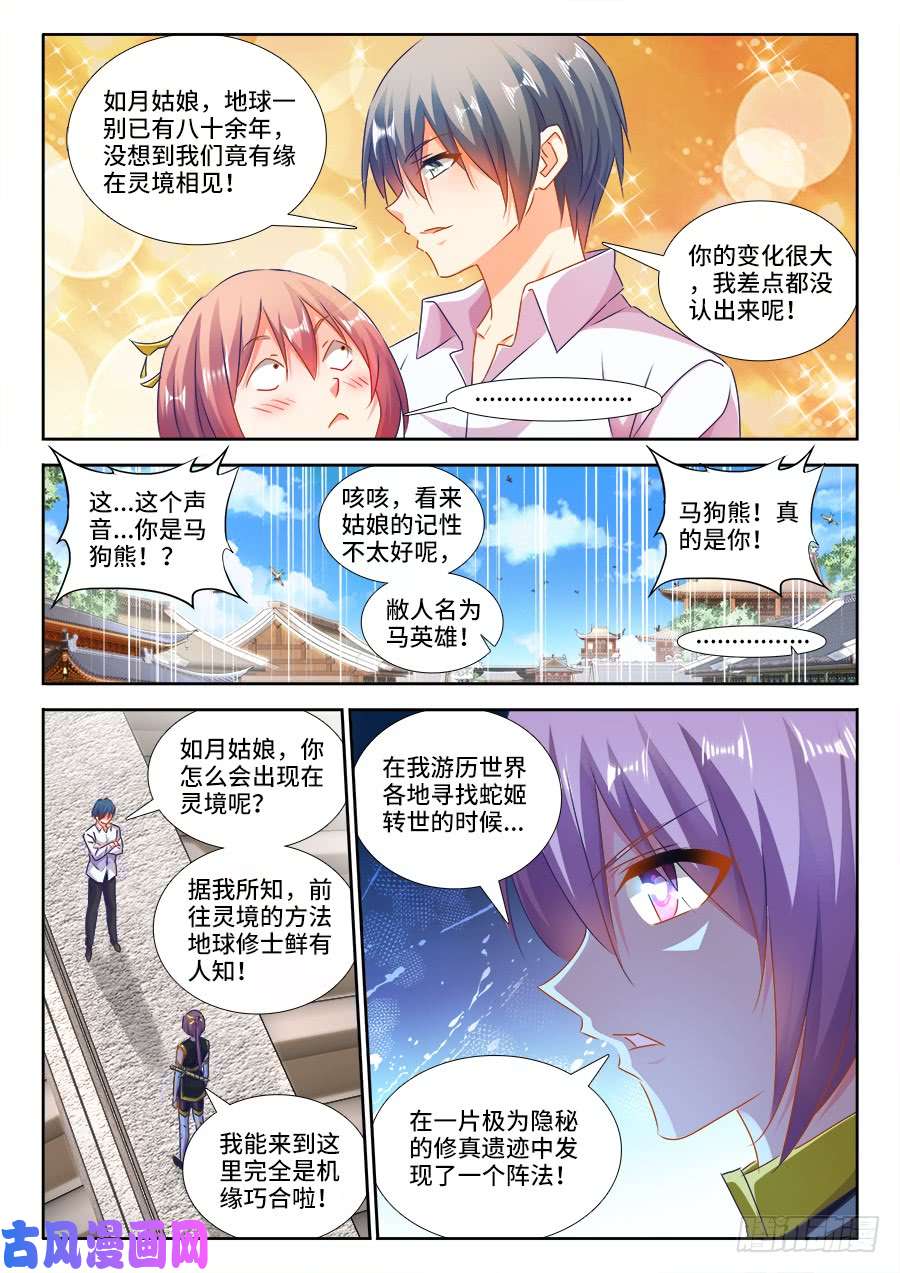 我的天劫女友437、洪天大阵