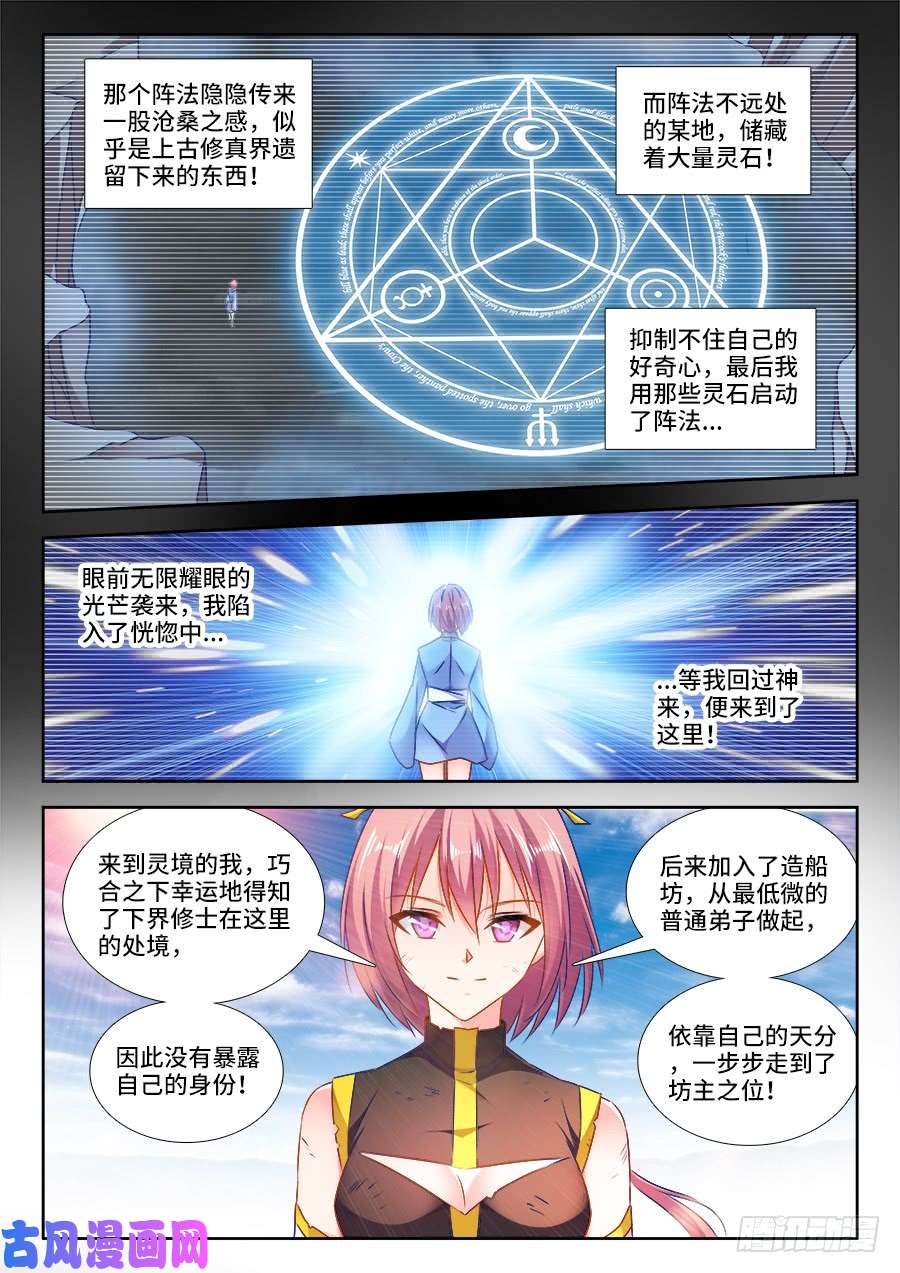 我的天劫女友437、洪天大阵