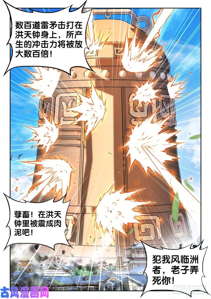 我的天劫女友437、洪天大阵