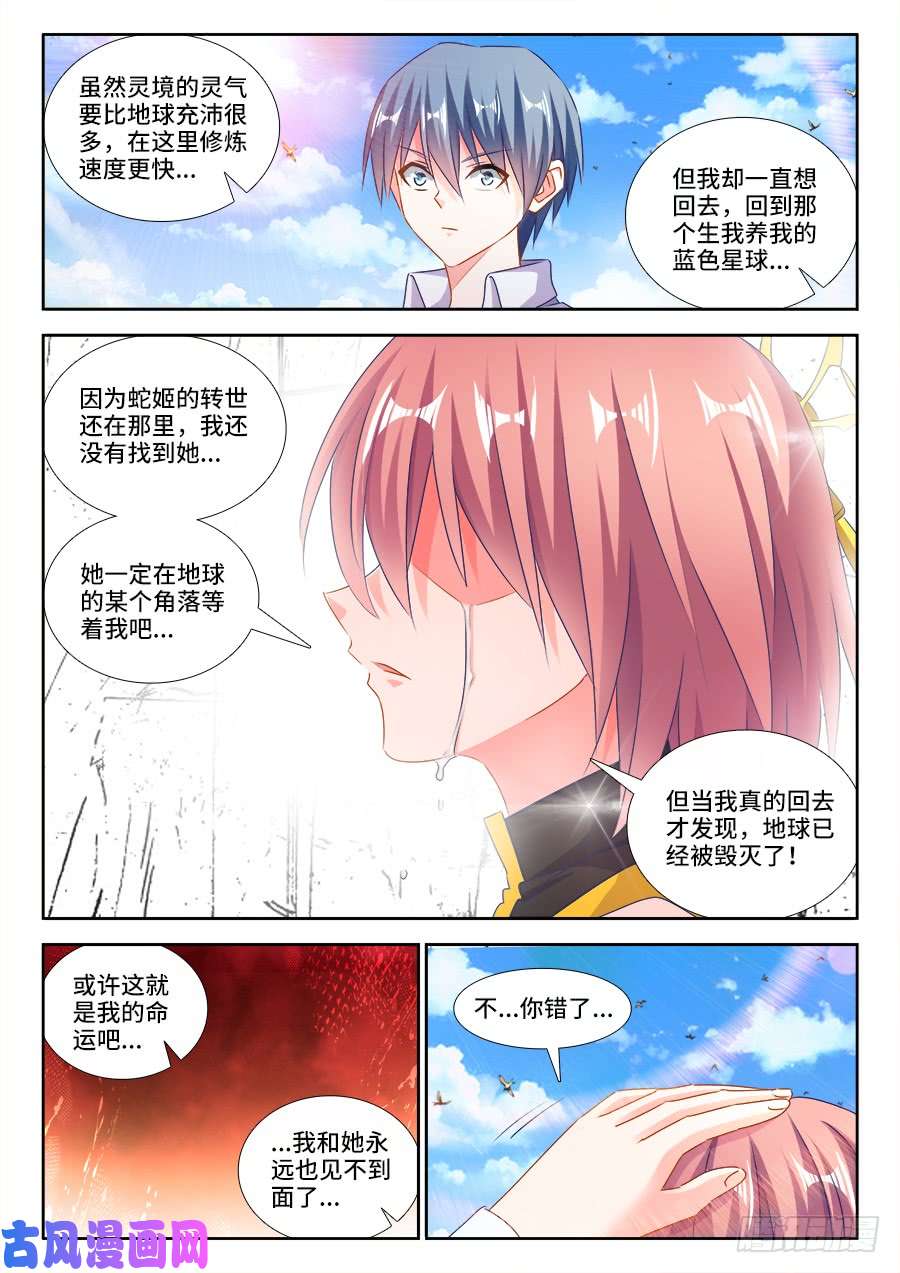 我的天劫女友437、洪天大阵