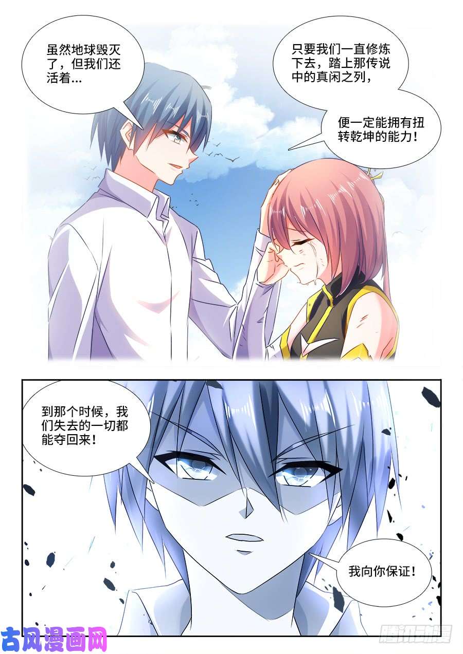我的天劫女友437、洪天大阵