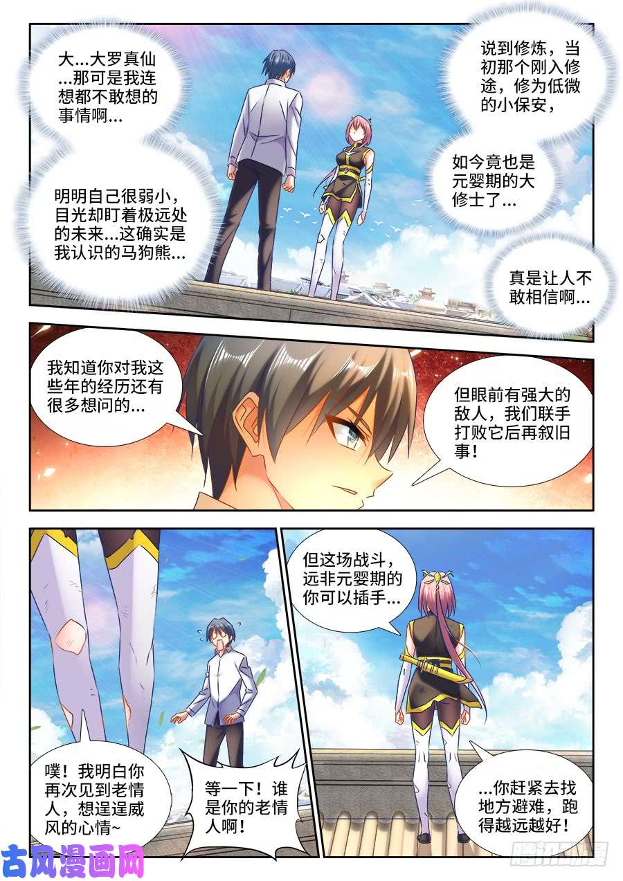 我的天劫女友437、洪天大阵