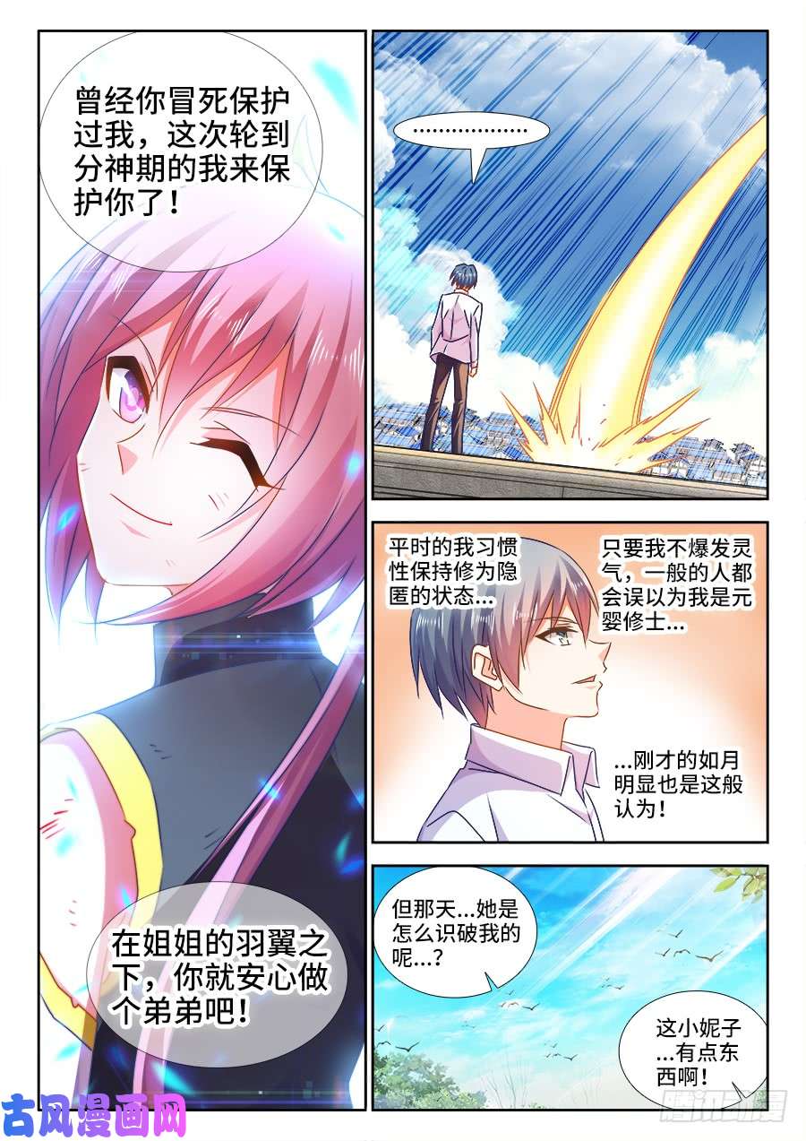 我的天劫女友437、洪天大阵