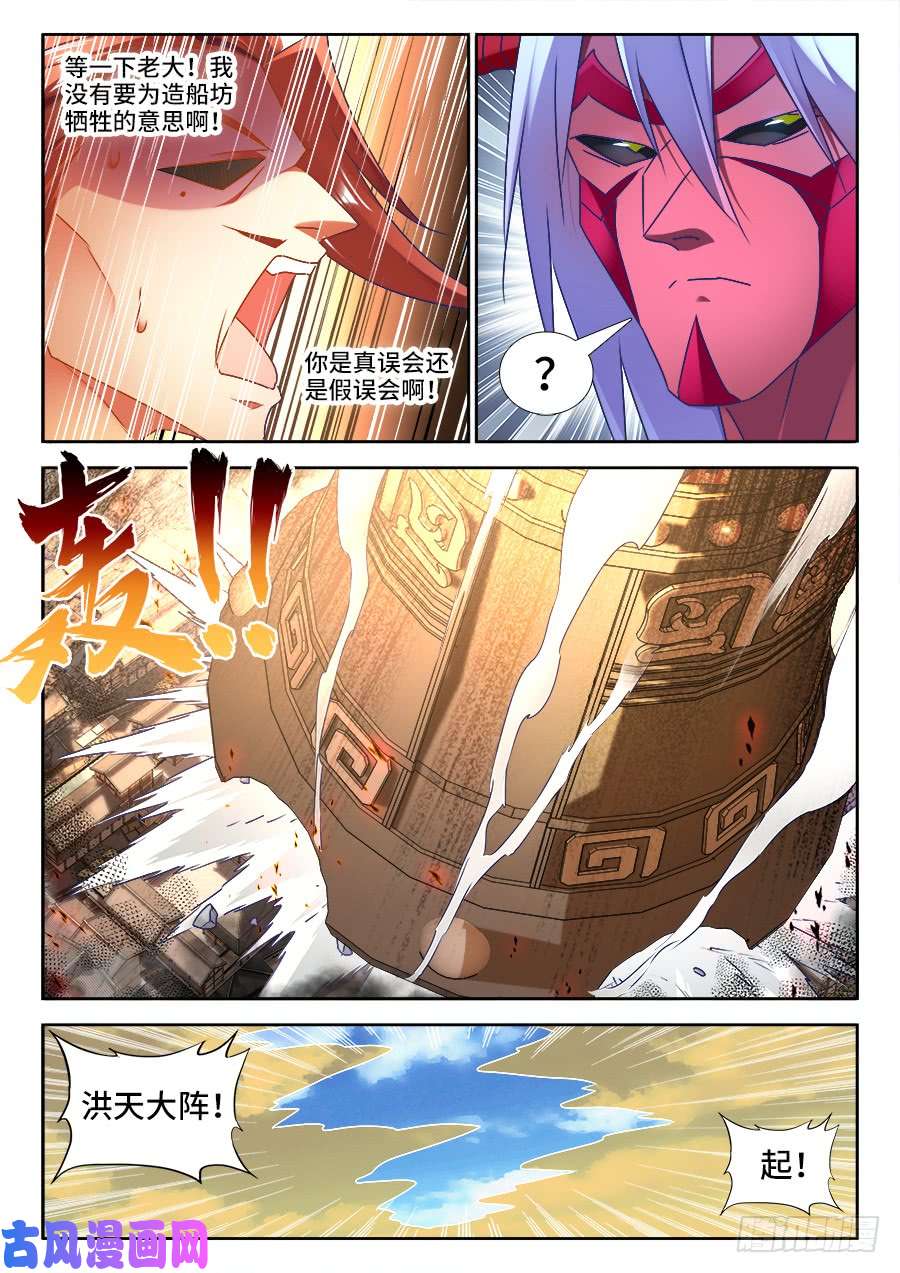 我的天劫女友437、洪天大阵