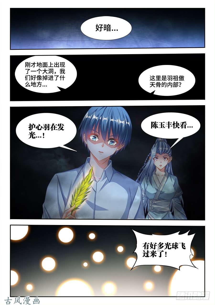 我的天劫女友368、记忆