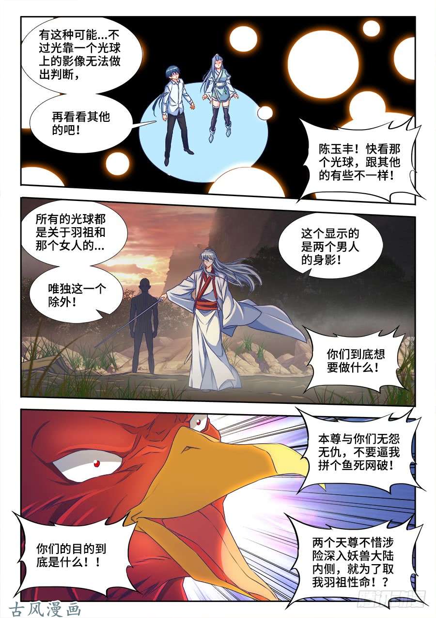 我的天劫女友368、记忆