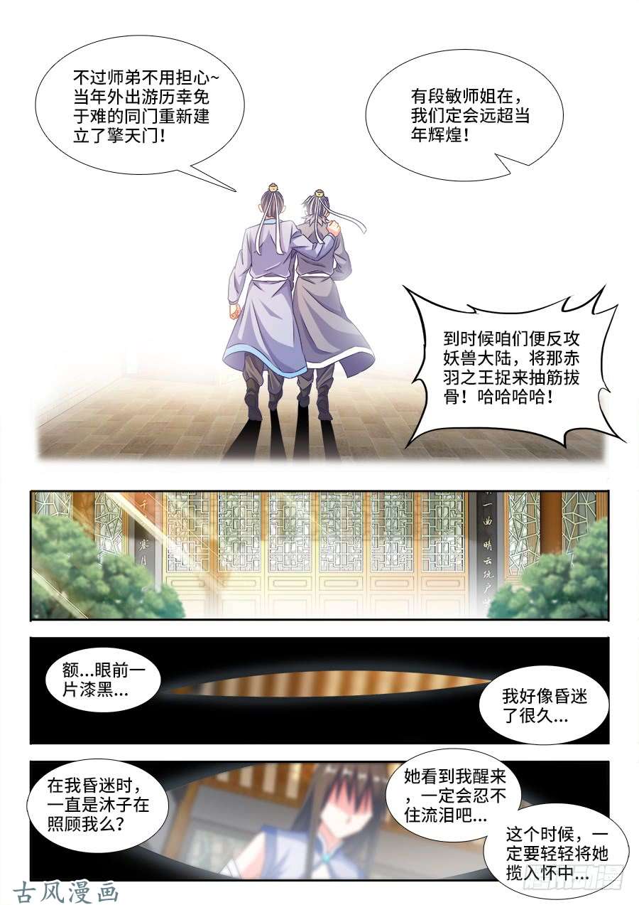 我的天劫女友377、断肢再生