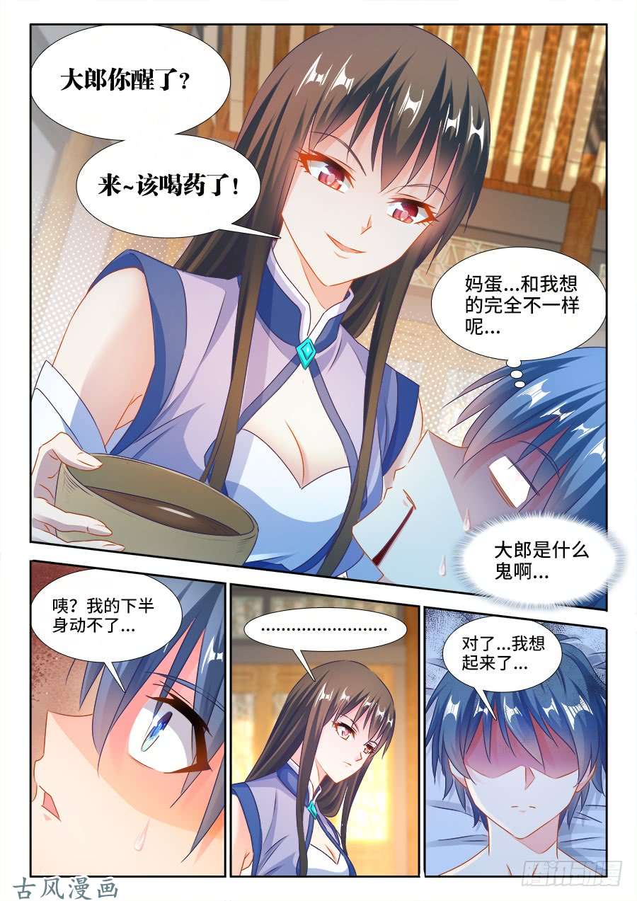 我的天劫女友377、断肢再生