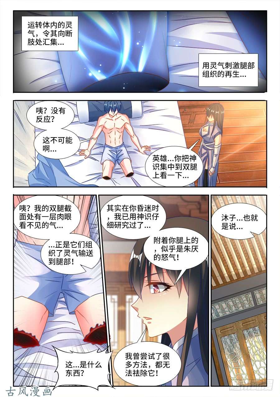 我的天劫女友377、断肢再生