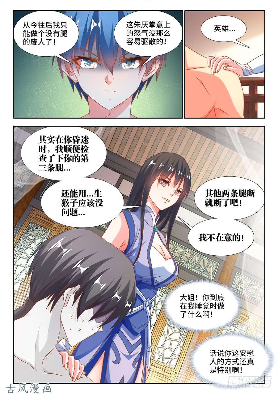 我的天劫女友377、断肢再生