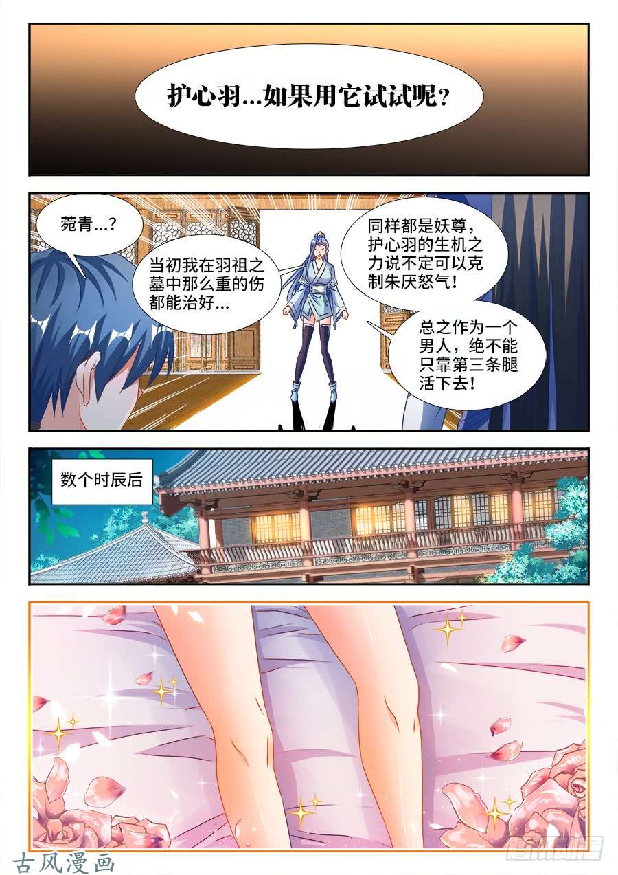 我的天劫女友377、断肢再生