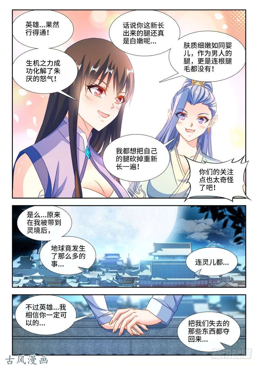 我的天劫女友377、断肢再生