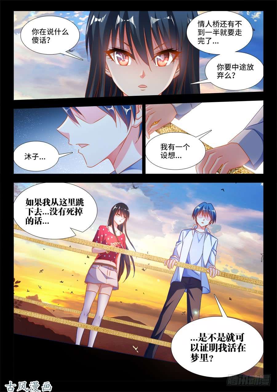 我的天劫女友387、情人桥