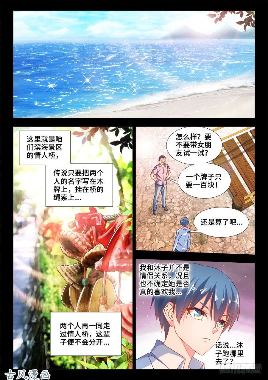 我的天劫女友387、情人桥