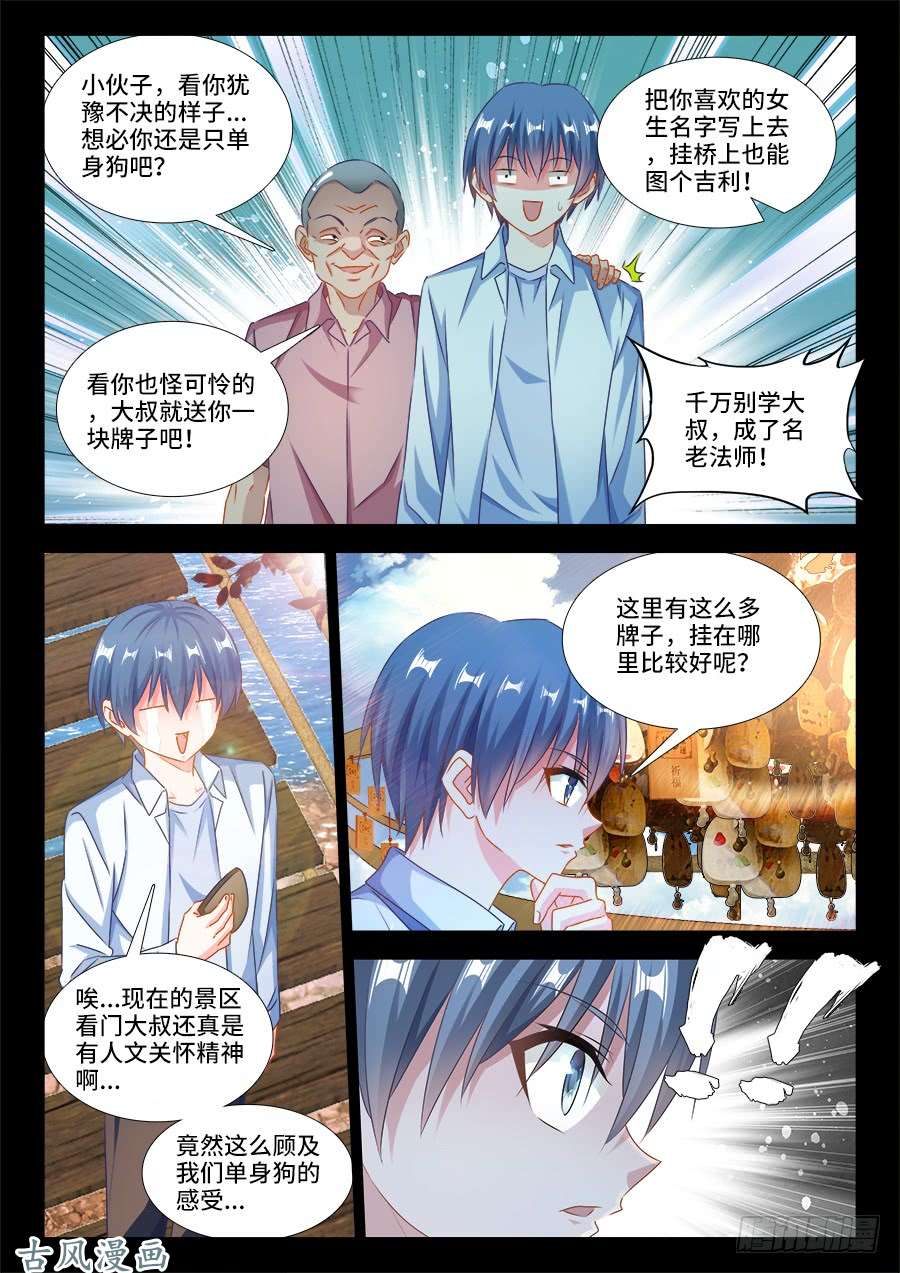 我的天劫女友387、情人桥