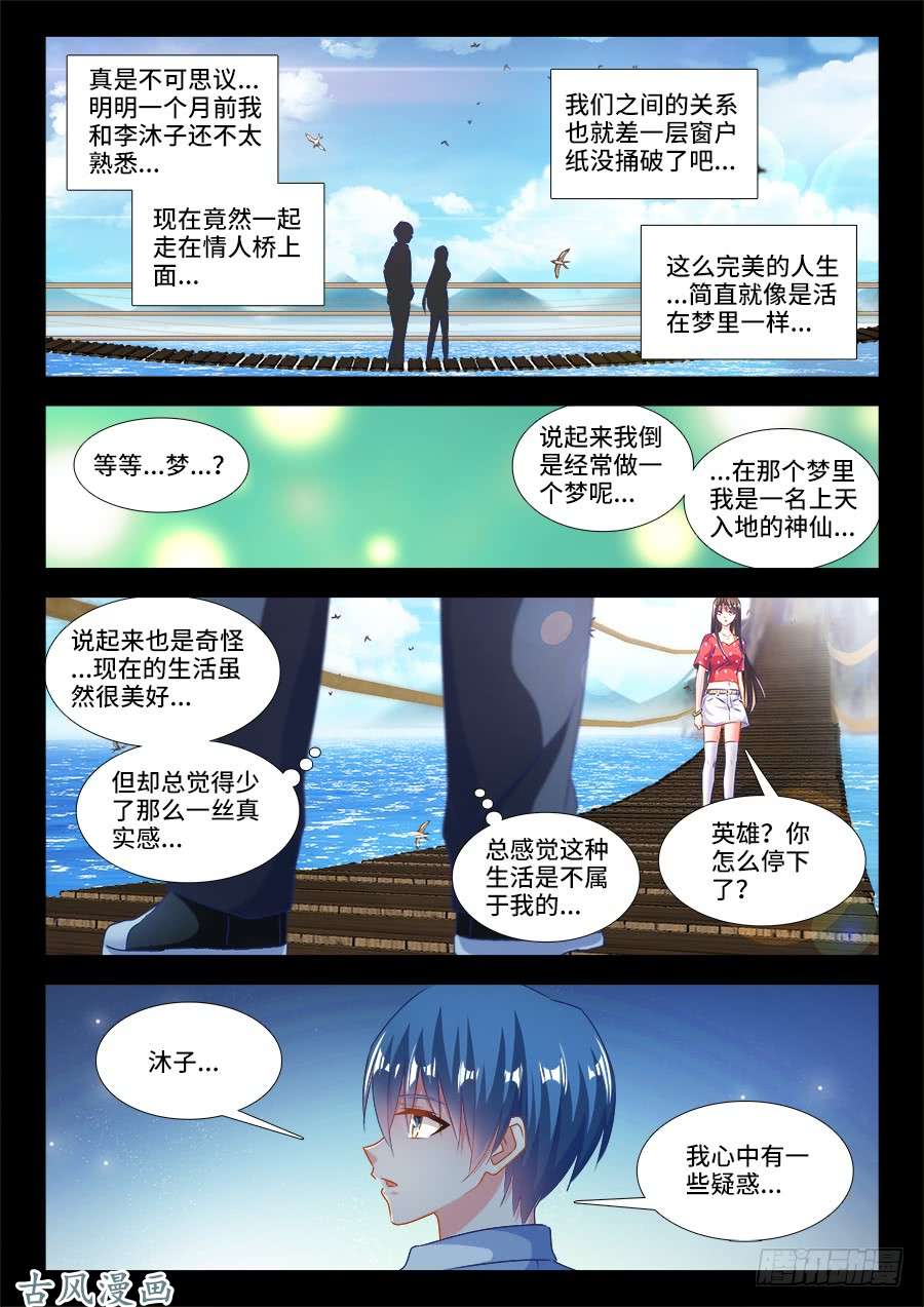 我的天劫女友387、情人桥