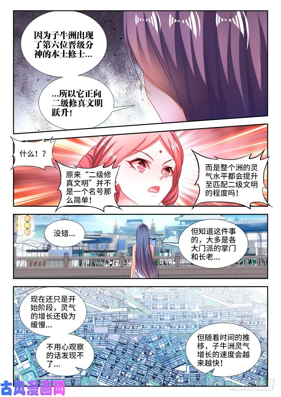 我的天劫女友411、跃升