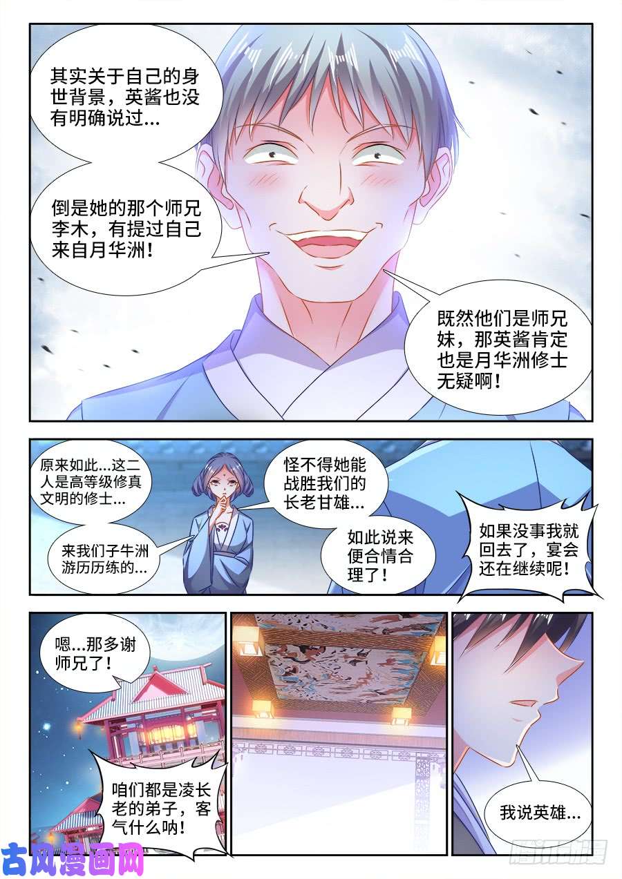 我的天劫女友411、跃升