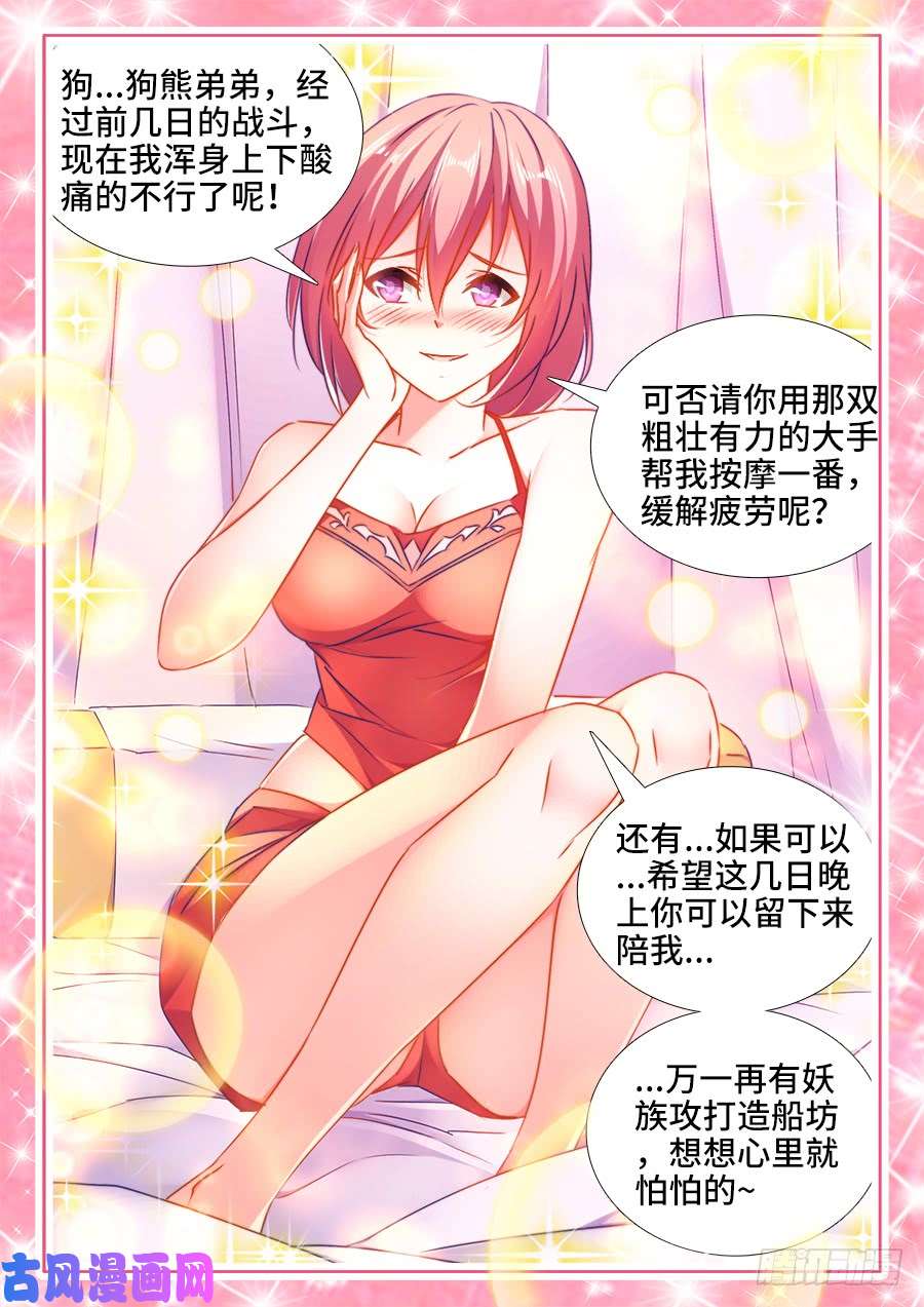 我的天劫女友441、购买法舰