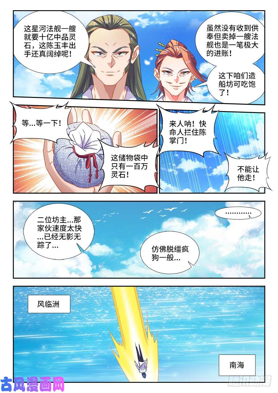 我的天劫女友441、购买法舰