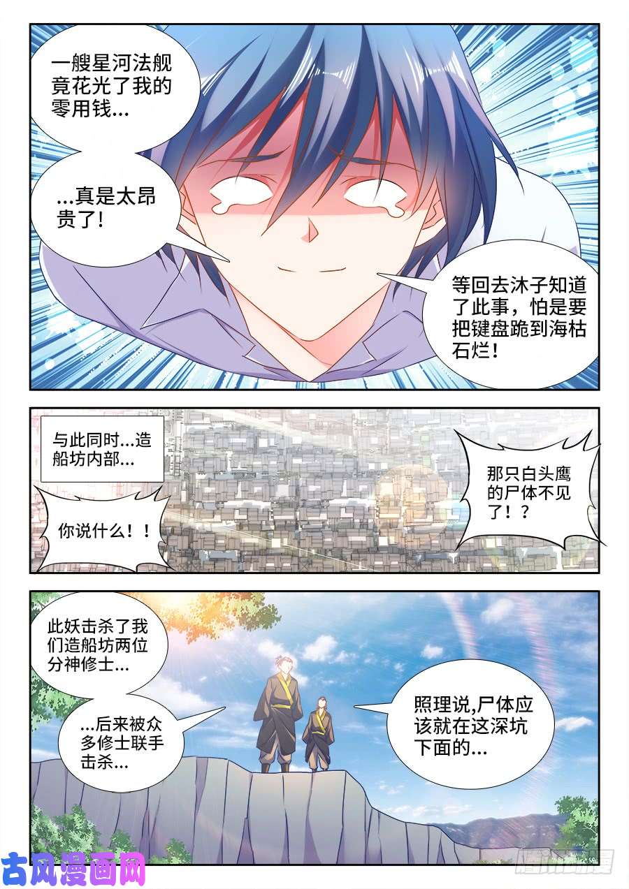 我的天劫女友441、购买法舰