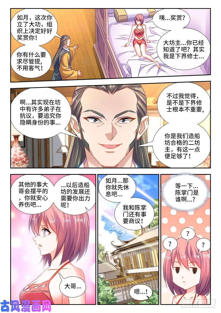 我的天劫女友441、购买法舰