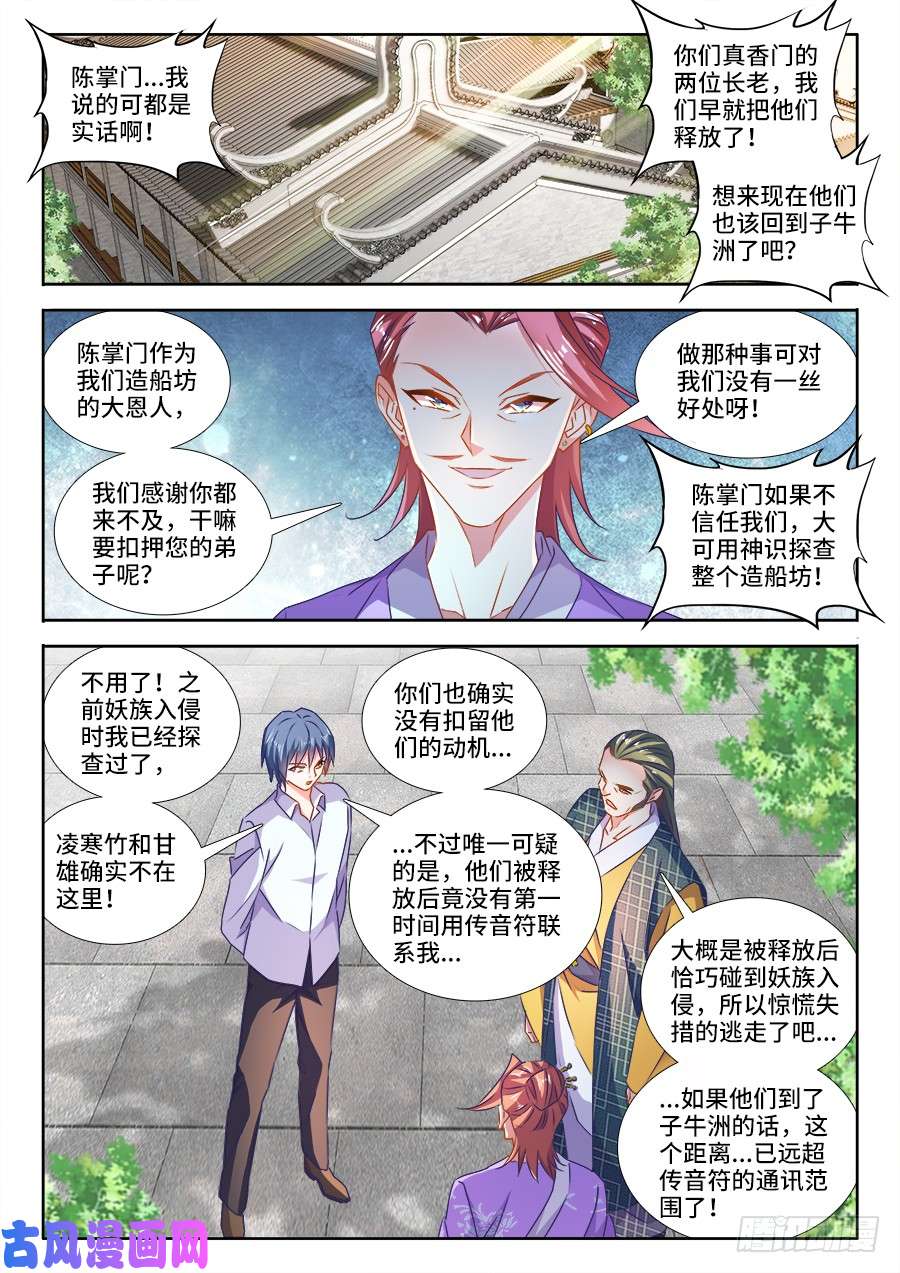 我的天劫女友441、购买法舰