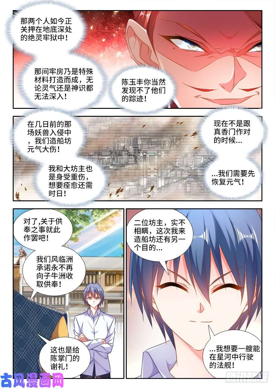 我的天劫女友441、购买法舰