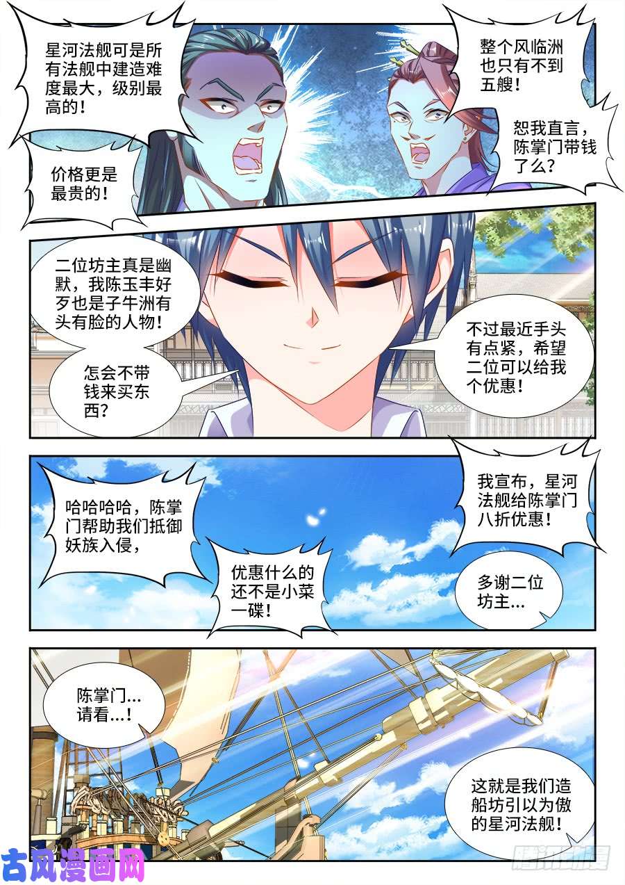 我的天劫女友441、购买法舰