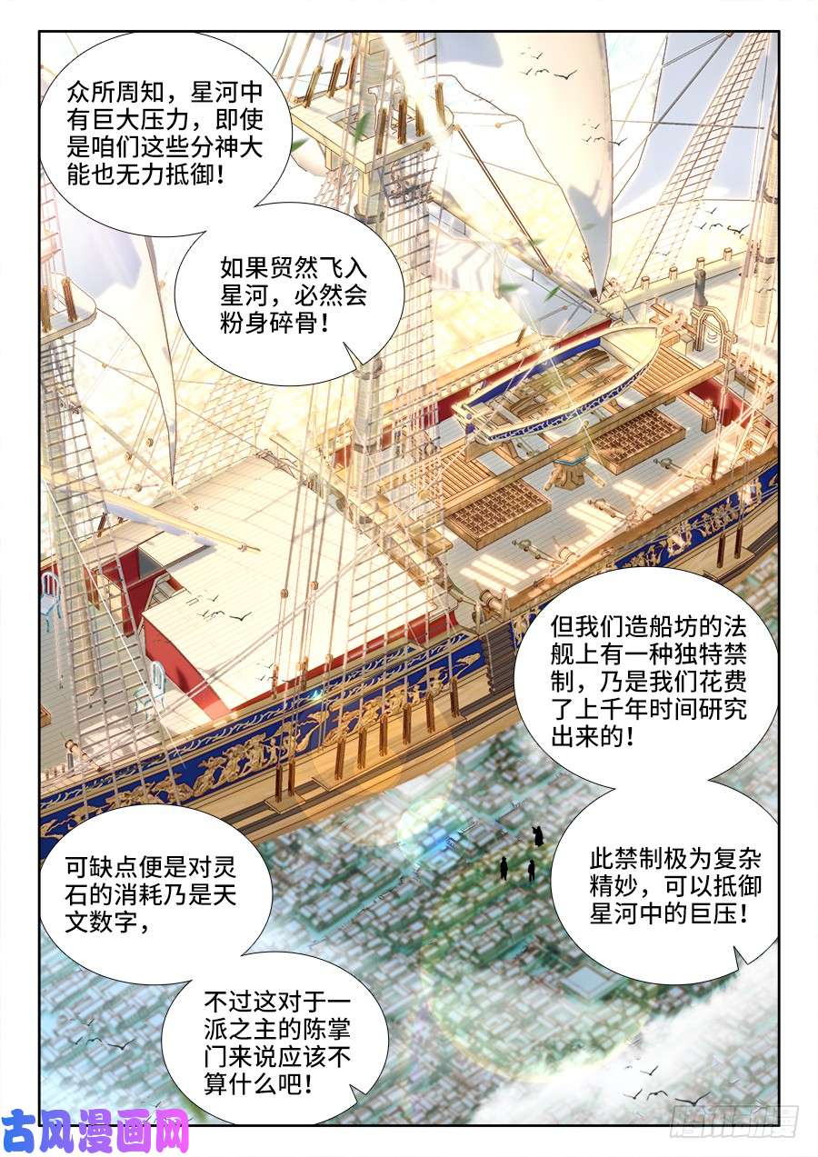 我的天劫女友441、购买法舰