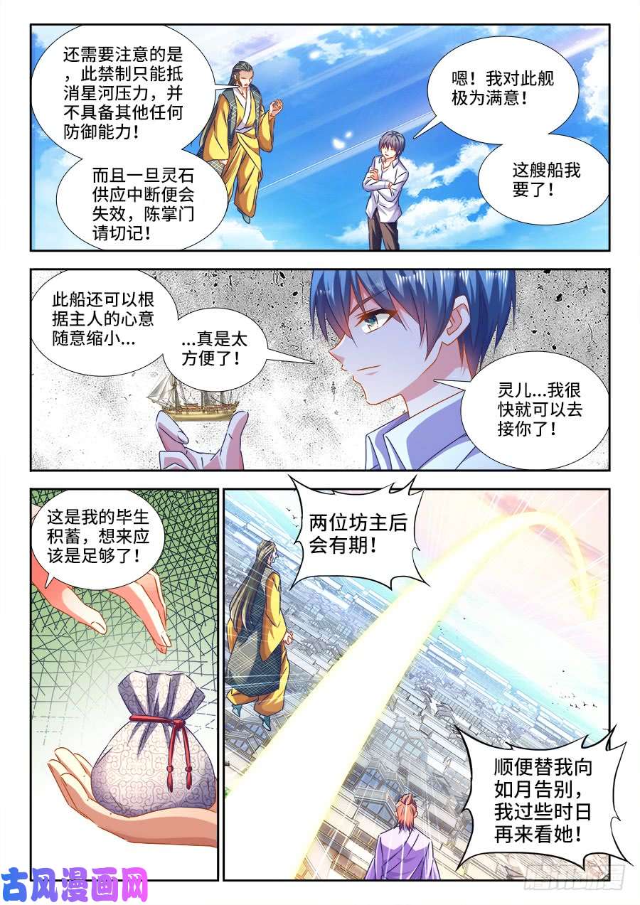 我的天劫女友441、购买法舰