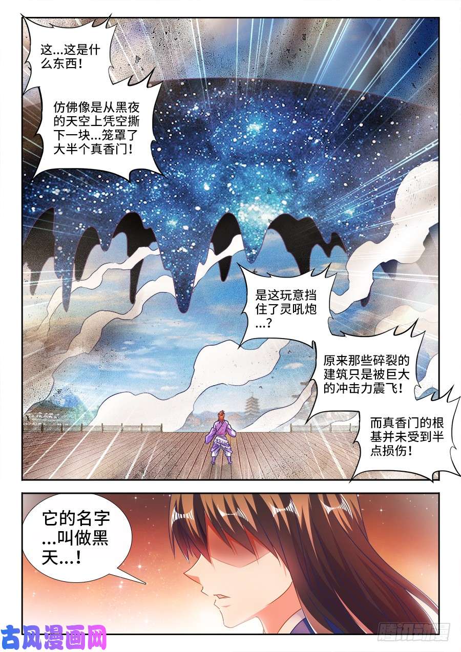 我的天劫女友450、圣龙木幽阵