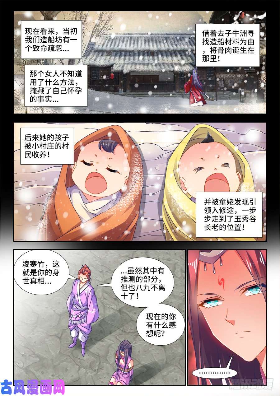 我的天劫女友450、圣龙木幽阵