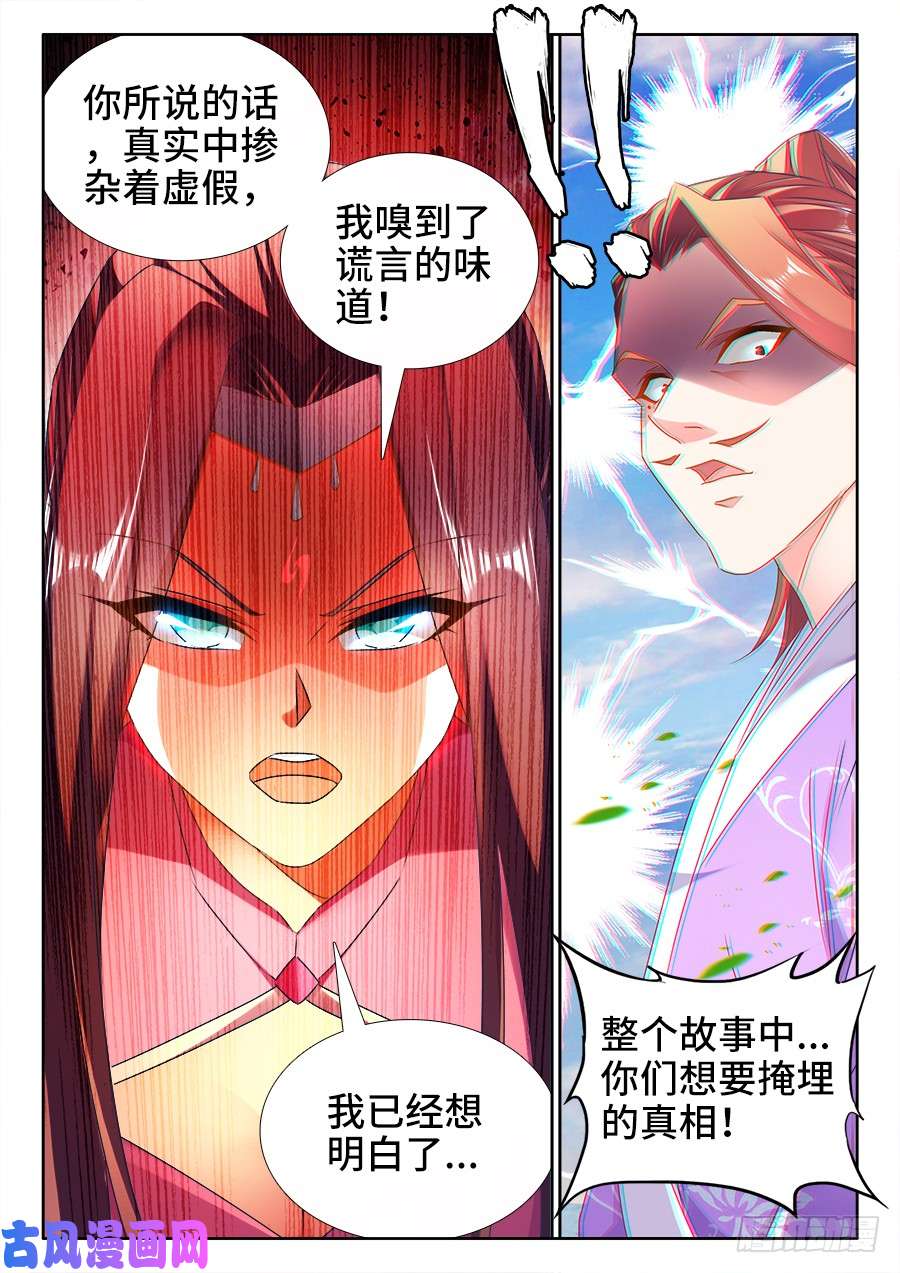我的天劫女友450、圣龙木幽阵