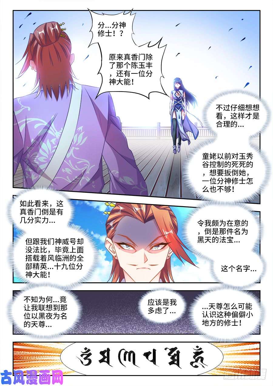 我的天劫女友450、圣龙木幽阵