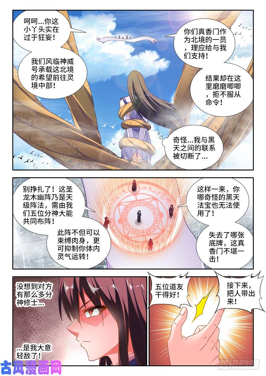 我的天劫女友450、圣龙木幽阵