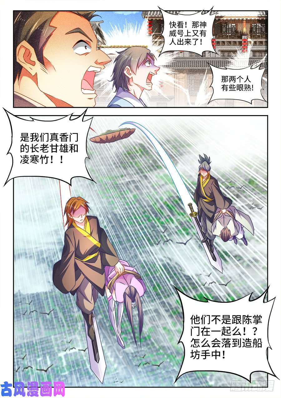 我的天劫女友450、圣龙木幽阵