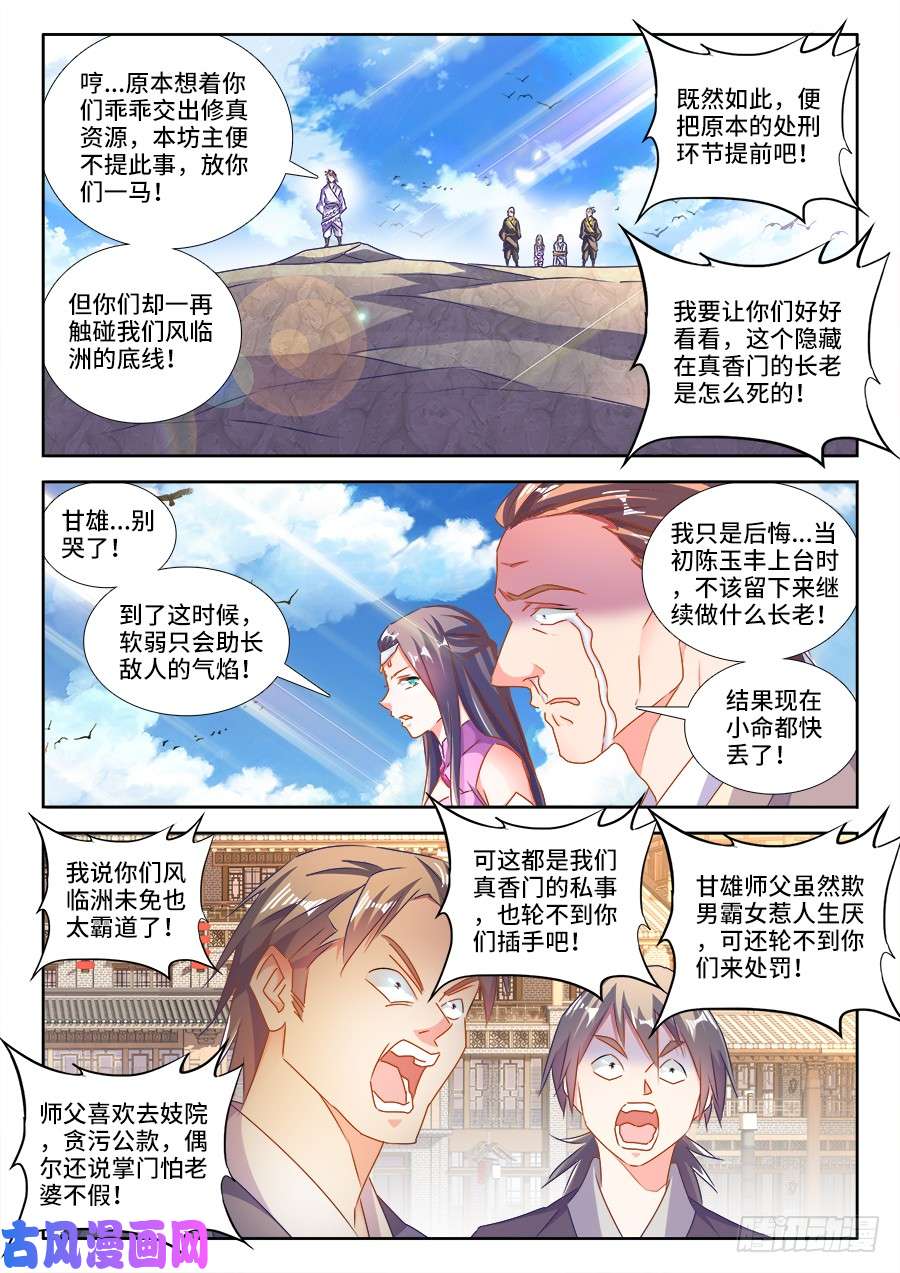 我的天劫女友450、圣龙木幽阵