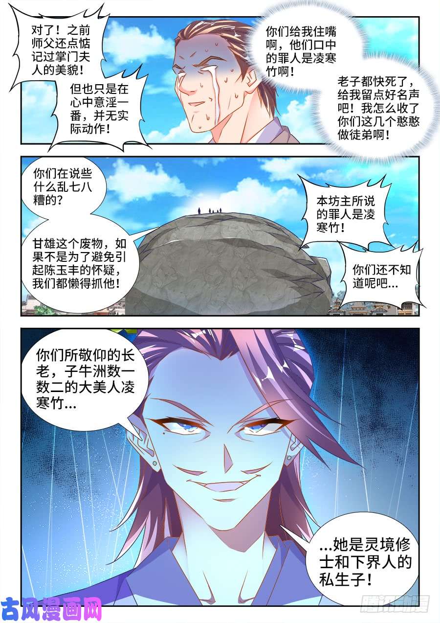 我的天劫女友450、圣龙木幽阵
