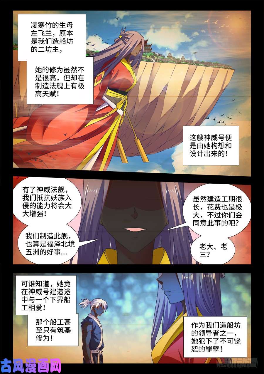 我的天劫女友450、圣龙木幽阵